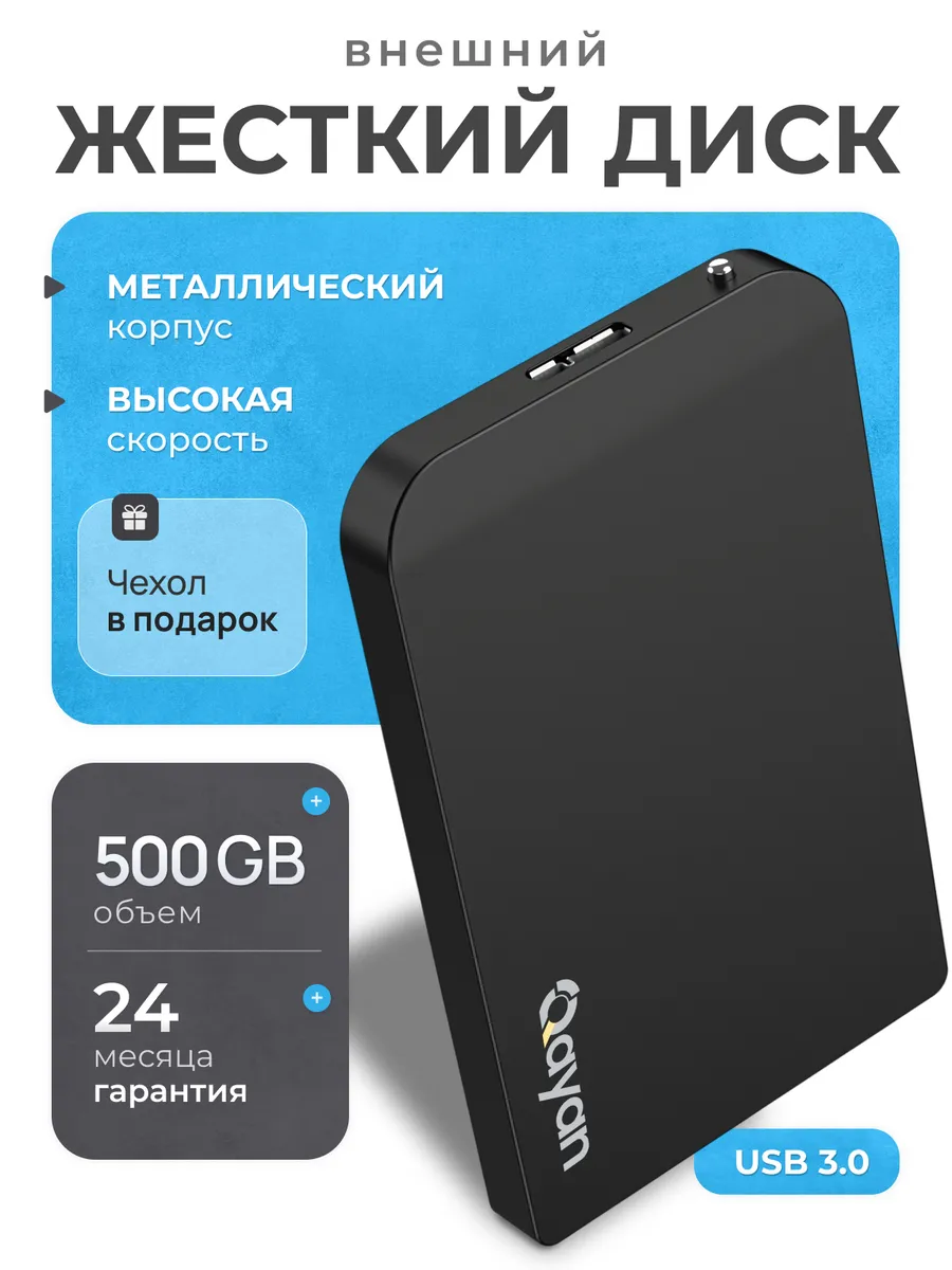 Внешний жесткий диск HDD 500 ГБ