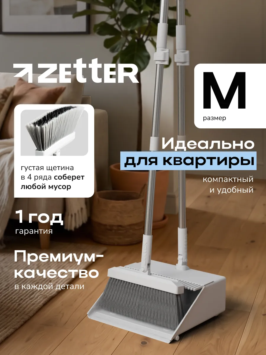 Веник-щётка с совком для уборки на длинной ручке M · Белый