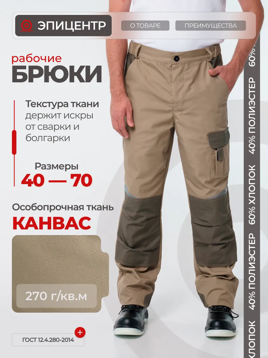 Брюки рабочие спецодежда СИЗ