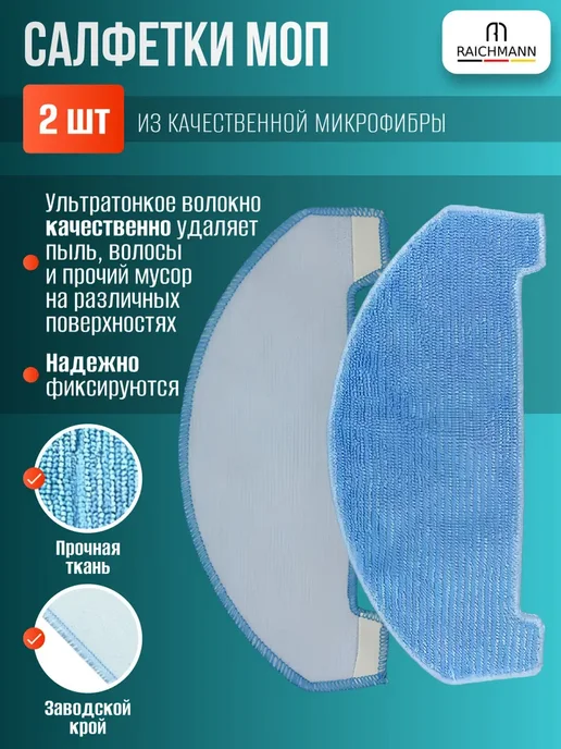 RAICHMANN Набор аксессуаров для робота-пылесоса Polaris PVCR 3600, голубой, фото 2