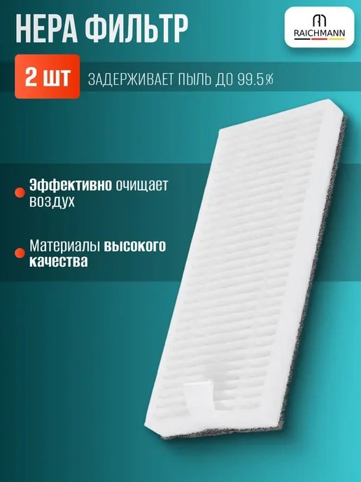 RAICHMANN Набор аксессуаров для робота-пылесоса Polaris PVCR 3600, голубой, фото 3