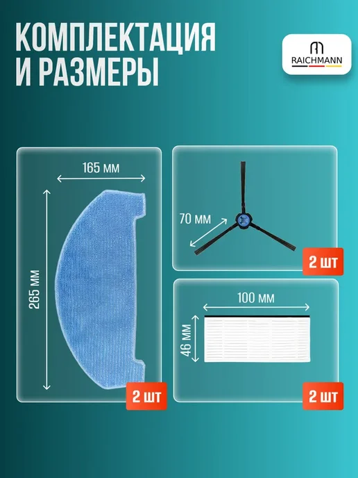 RAICHMANN Набор аксессуаров для робота-пылесоса Polaris PVCR 3600, голубой, фото 7