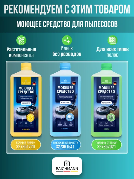RAICHMANN Набор аксессуаров для робота-пылесоса Polaris PVCR 3600, голубой, фото 8