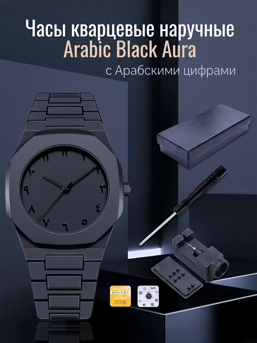 Арабские часы кварцевые Arabic black aura