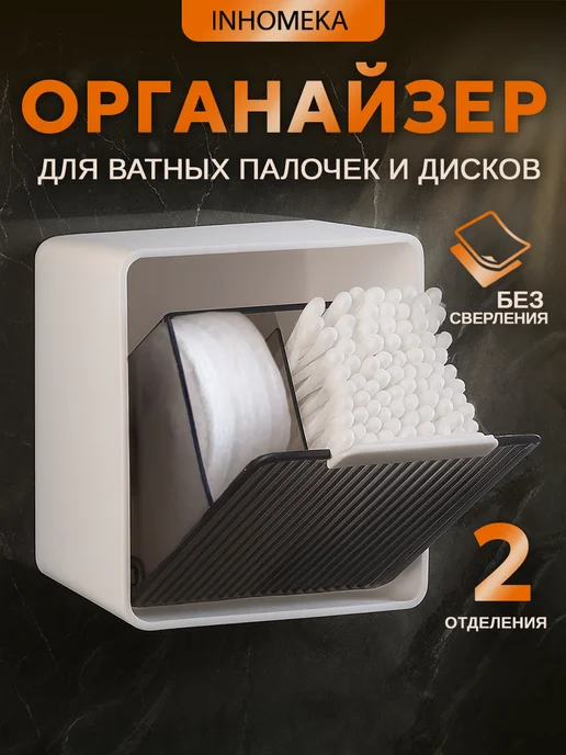 органайзер для ватных палочек и дисков 2