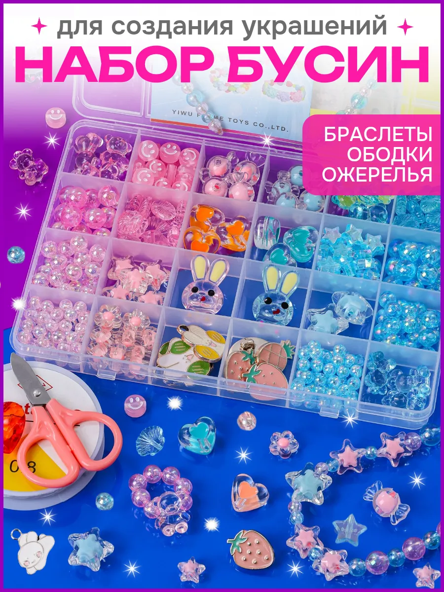 Набор для создания браслетов и украшений