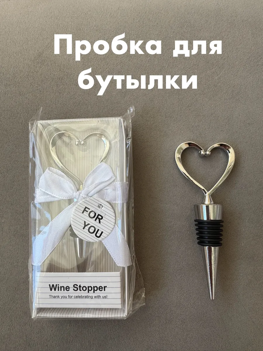 Пробка для бутылки