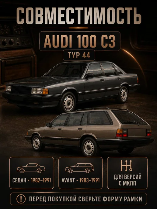 Чехол кулисы КПП с рамкой Audi 100 C3, вариант, фото 4