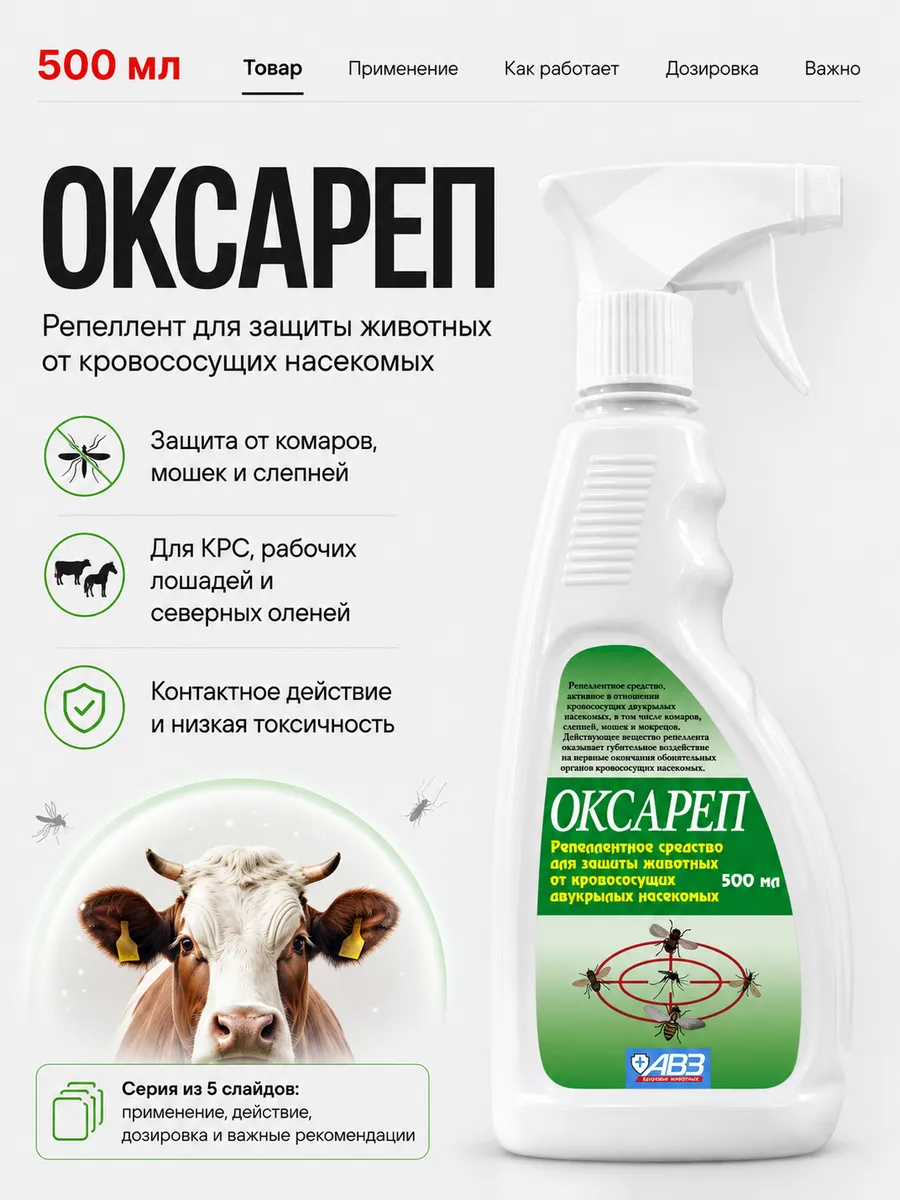 Средство от комаров репеллент оксареп 500 мл