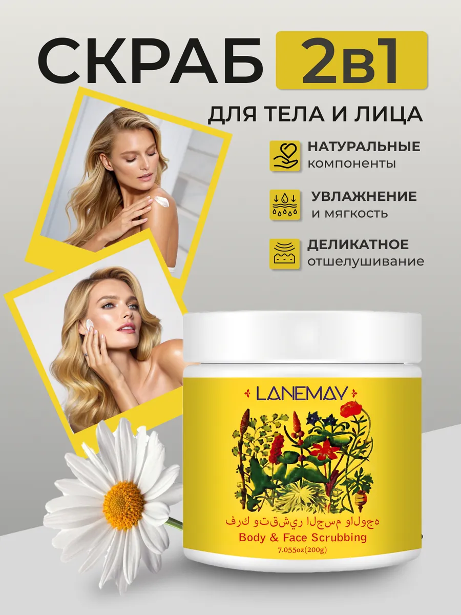 Скраб для тела и лица