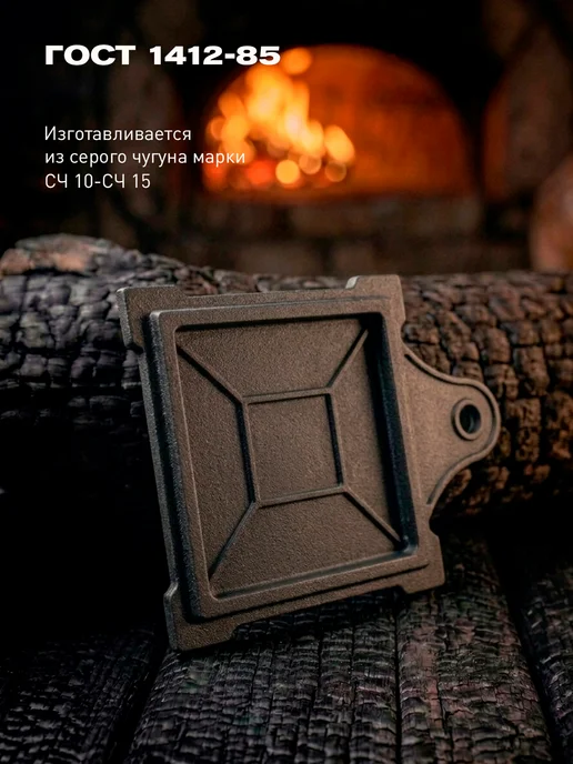 СИО-Metall-RB Задвижка печная ЗВ-1 (130х130), 130x130, фото 3