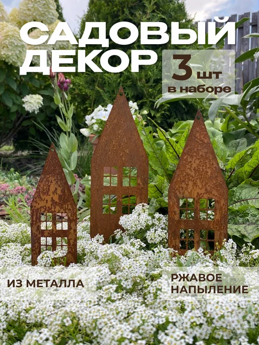 Happy Hab Садовый декор Домики, оранжевый