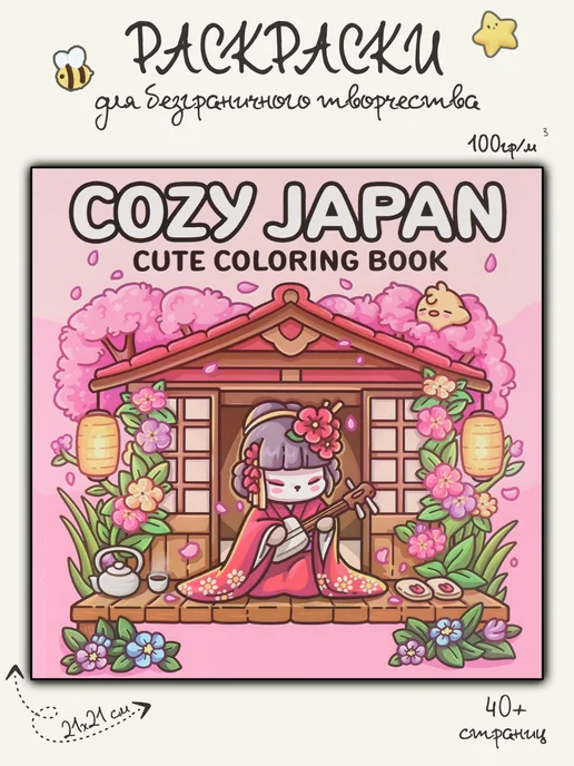 Coco Wyo Раскраска детям, подросткам и взрослым, вариант