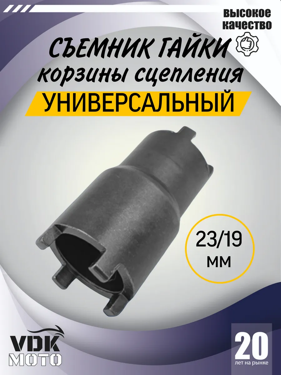 Съемник корзины сцепления на мопед альфа 19/23