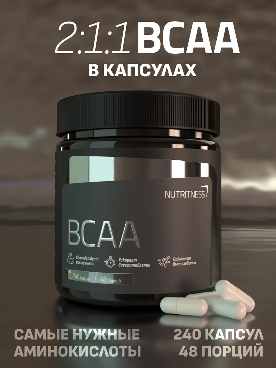 Аминокислоты BCAA Nutritness 240 капс, 2:1:1 БЦАА