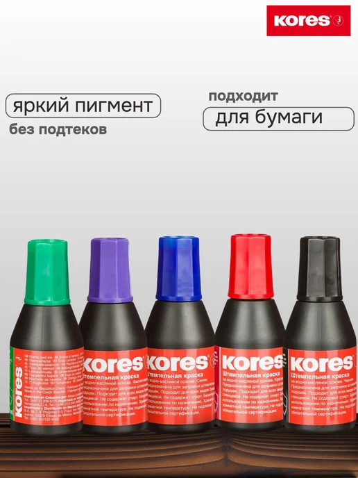 Kores Краска штемпельная синяя на водно-масляной основе 28 мл, 28 мл, фото 2