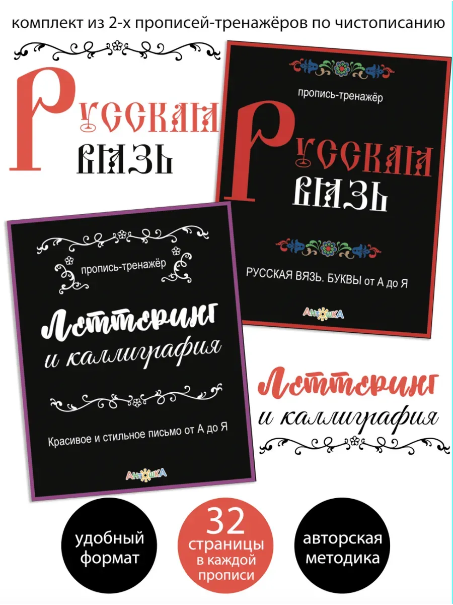 Исправление почерка Русская вязь. Леттеринг, Каллиграфия