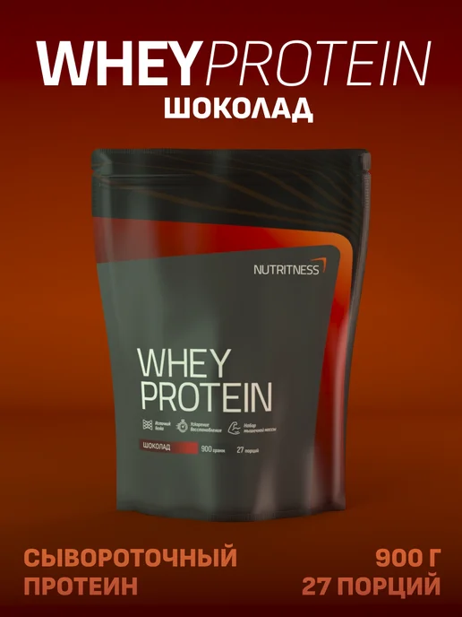NUTRITNESS Whey Protein 900 г, шоколад, белковый коктейль сывороточный, 900 г