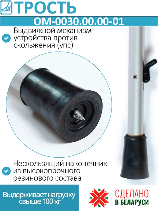 Нет бренда Трость с механизмом противоскольжения ОМ-0030.00.00-01, черный, фото 2