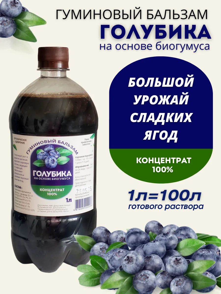 Удобрение для голубики жидкое концентрат