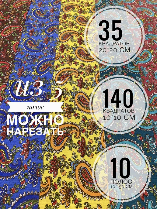ТКАНИНАДОМ Лоскуты ткани для рукоделия, синий, фото 2