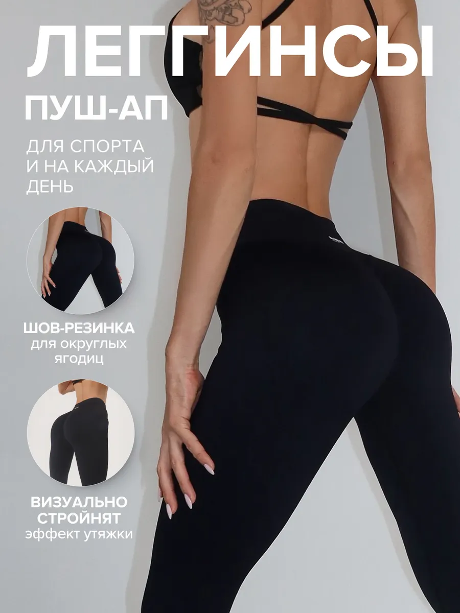 Леггинсы спортивные утягивающие