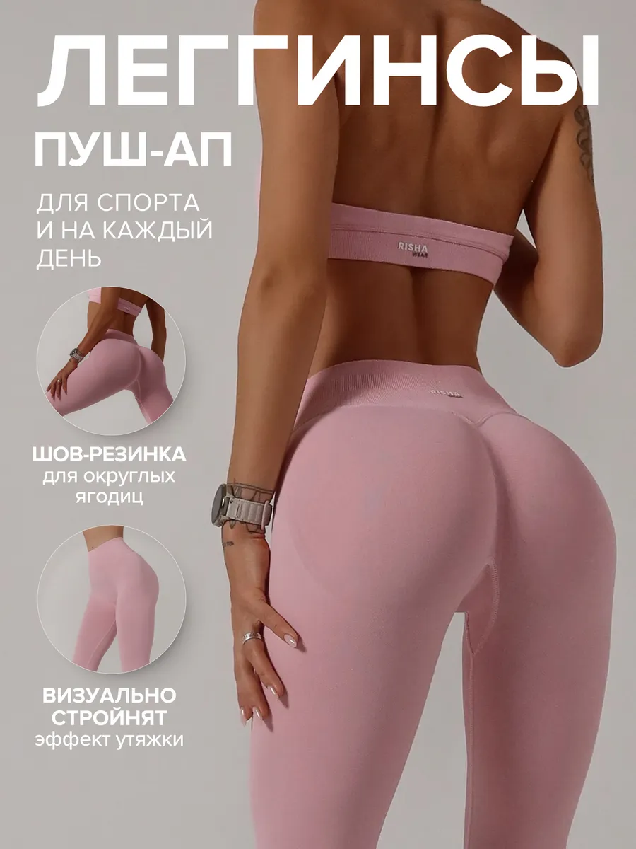 Леггинсы спортивные утягивающие