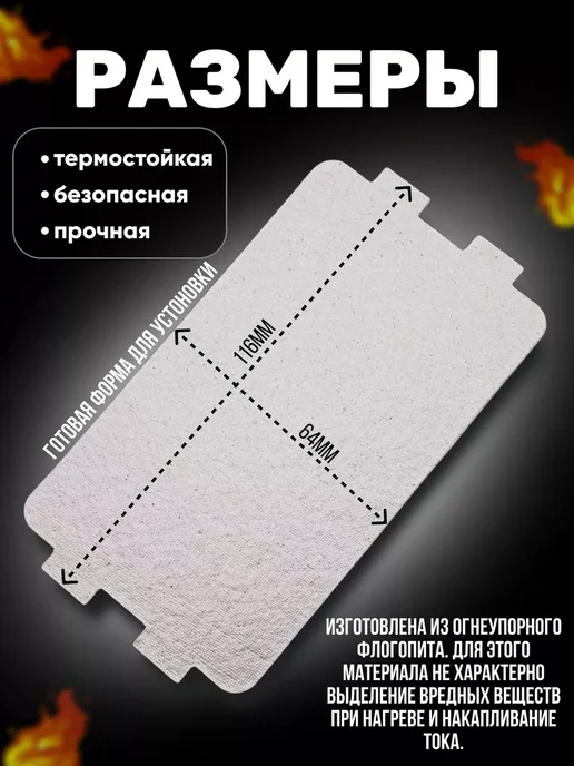 Dexp Слюда для микроволновки универсальная 116*64, вариант, фото 2