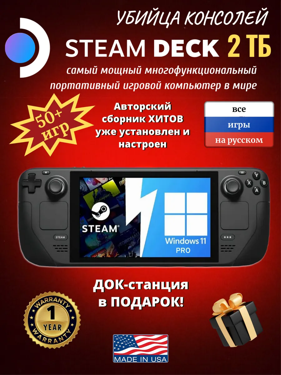Игровая приставка Steam Deck LCD Windows 11 Pro + SteamOs