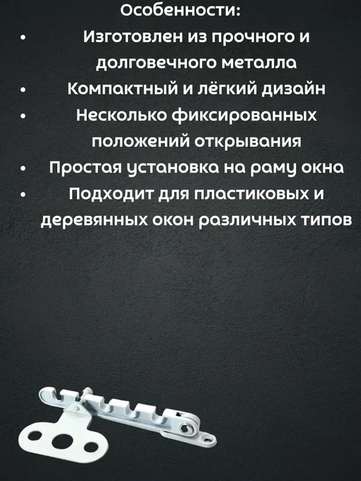 A_I Ограничитель для окна металлический гребенка для окна, серый, фото 2