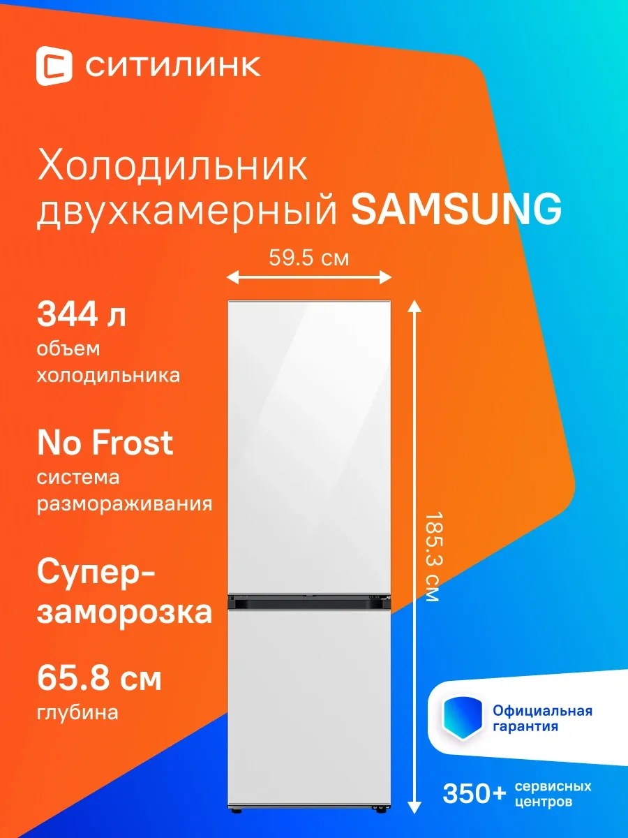 Холодильник RB34C7B5E12 EF двухкамерн. белый стекло Samsung 429465895 купить в интернет‑магазине Wildberries