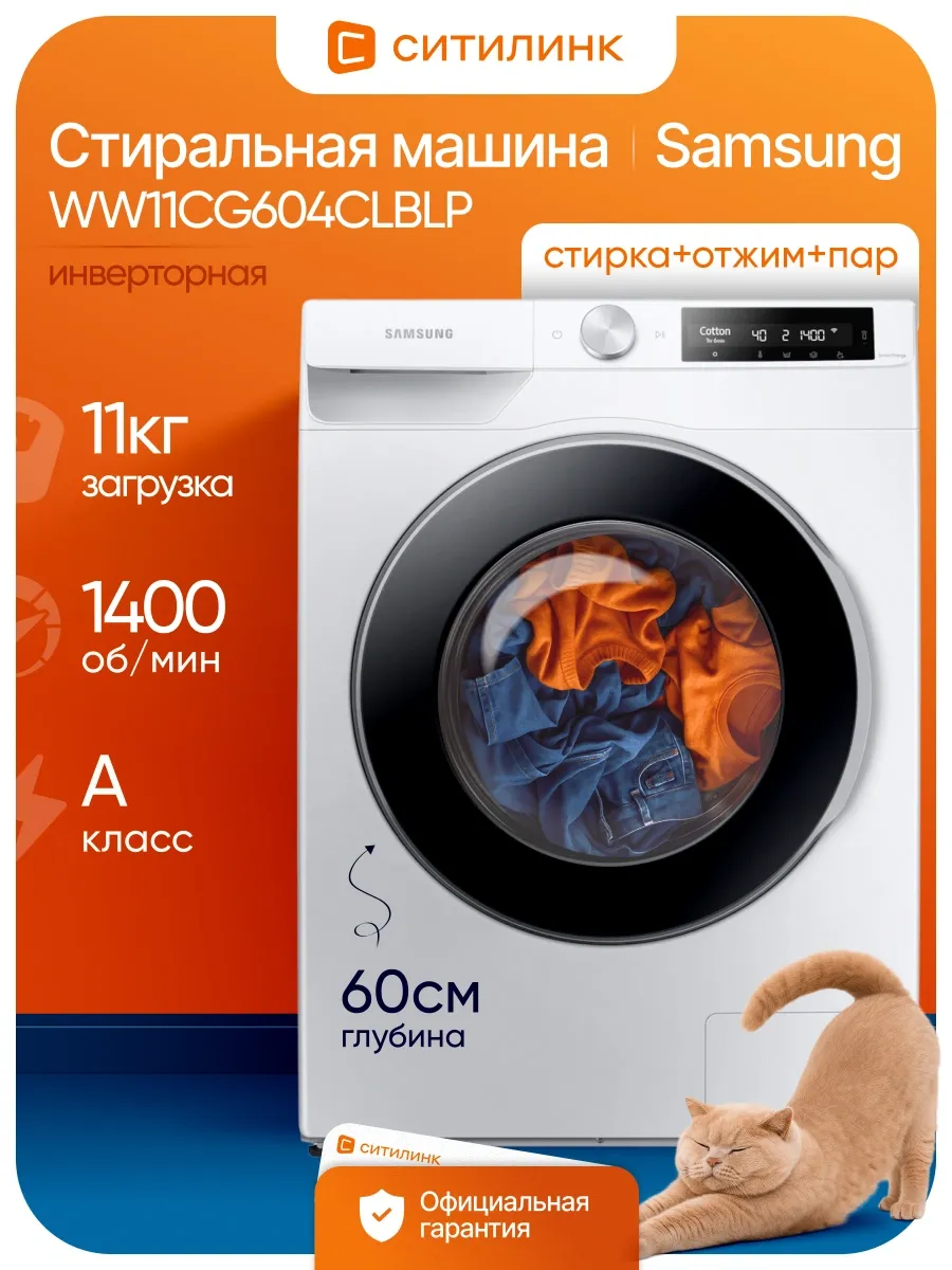 Samsung Стиральная машина 11кг инверторная с паром WW11CG604CLELP