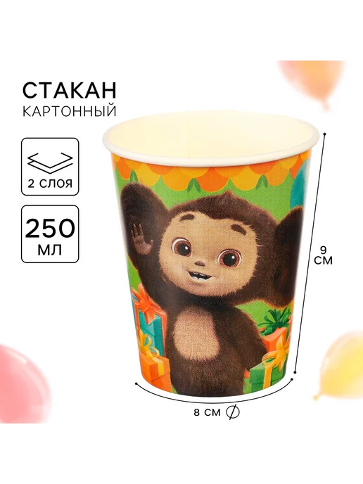 Стакан одноразовый бумажный, 250 мл, Чебурашка Дом для уюта