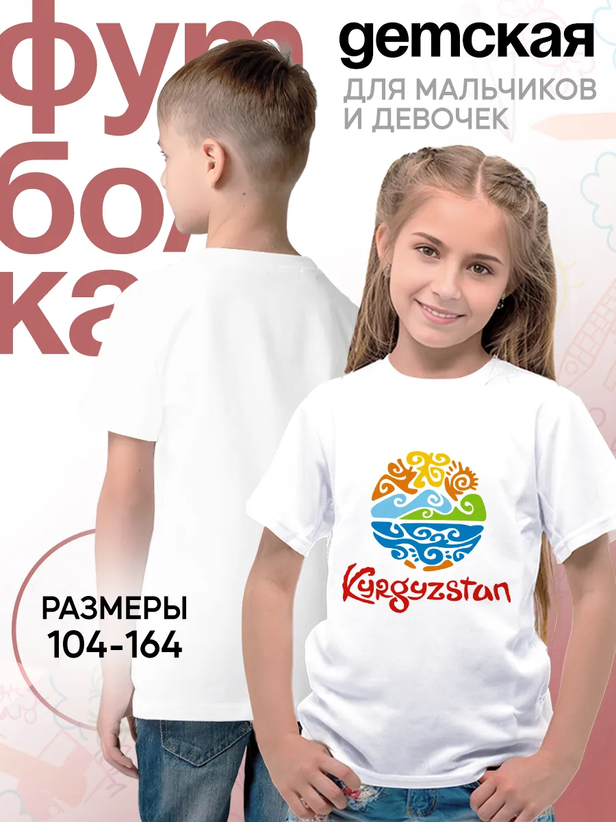Детская Футболка Кыргызстан Национальные Узоры Принт Патриот