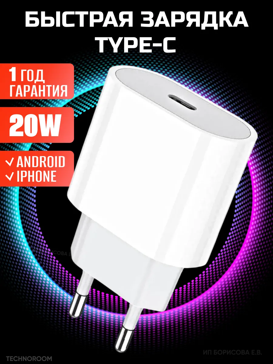 Адаптер для быстрой зарядки телефона, iphone 20W type-c