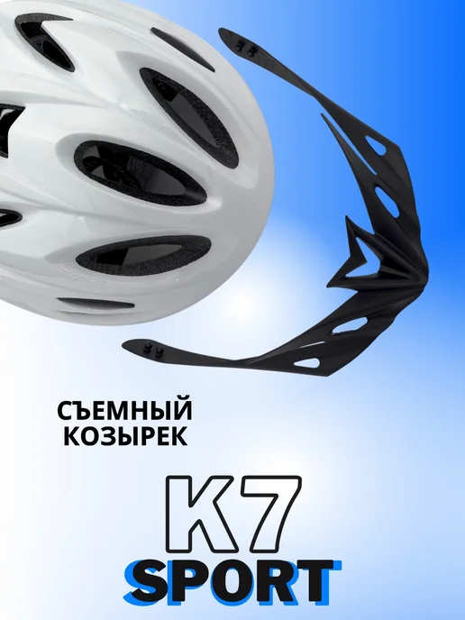 K7 Шлем велосипедный защитный K7-SPORT, белый, фото 3