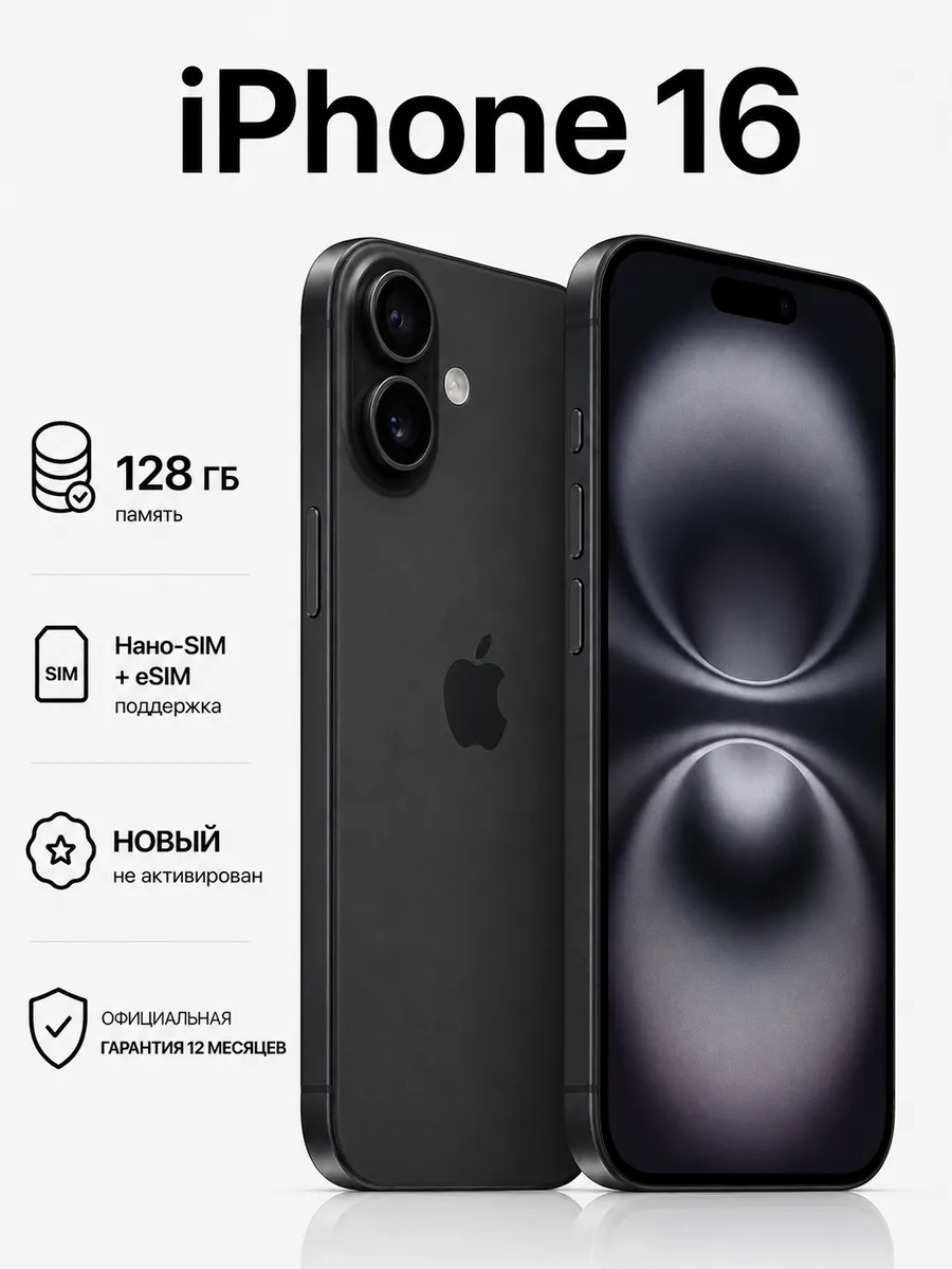 iPhone 16 SIM 128GB Black (Черный) Новый