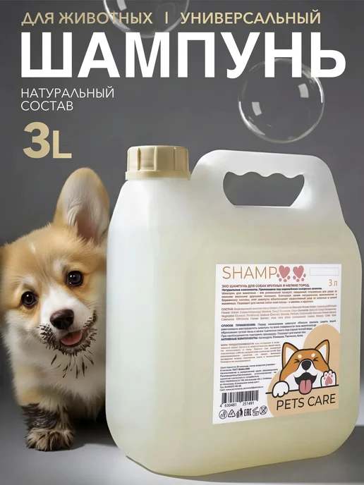 JERMINAL - PETS CARE - Гипоаллергенный шампунь для собак, 3 литра, вариант