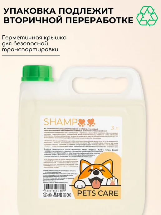 JERMINAL - PETS CARE - Гипоаллергенный шампунь для собак, 3 литра, вариант, фото 3