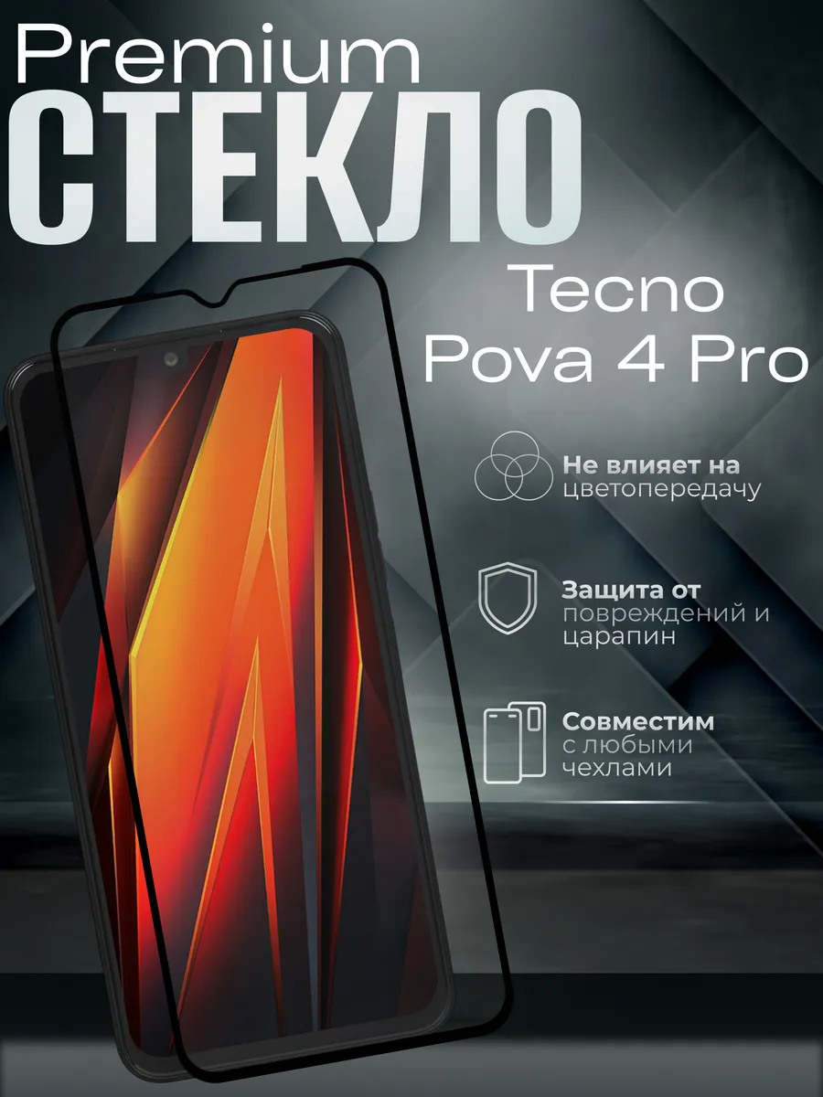 Защитное стекло на Tecno Pova 4 Pro