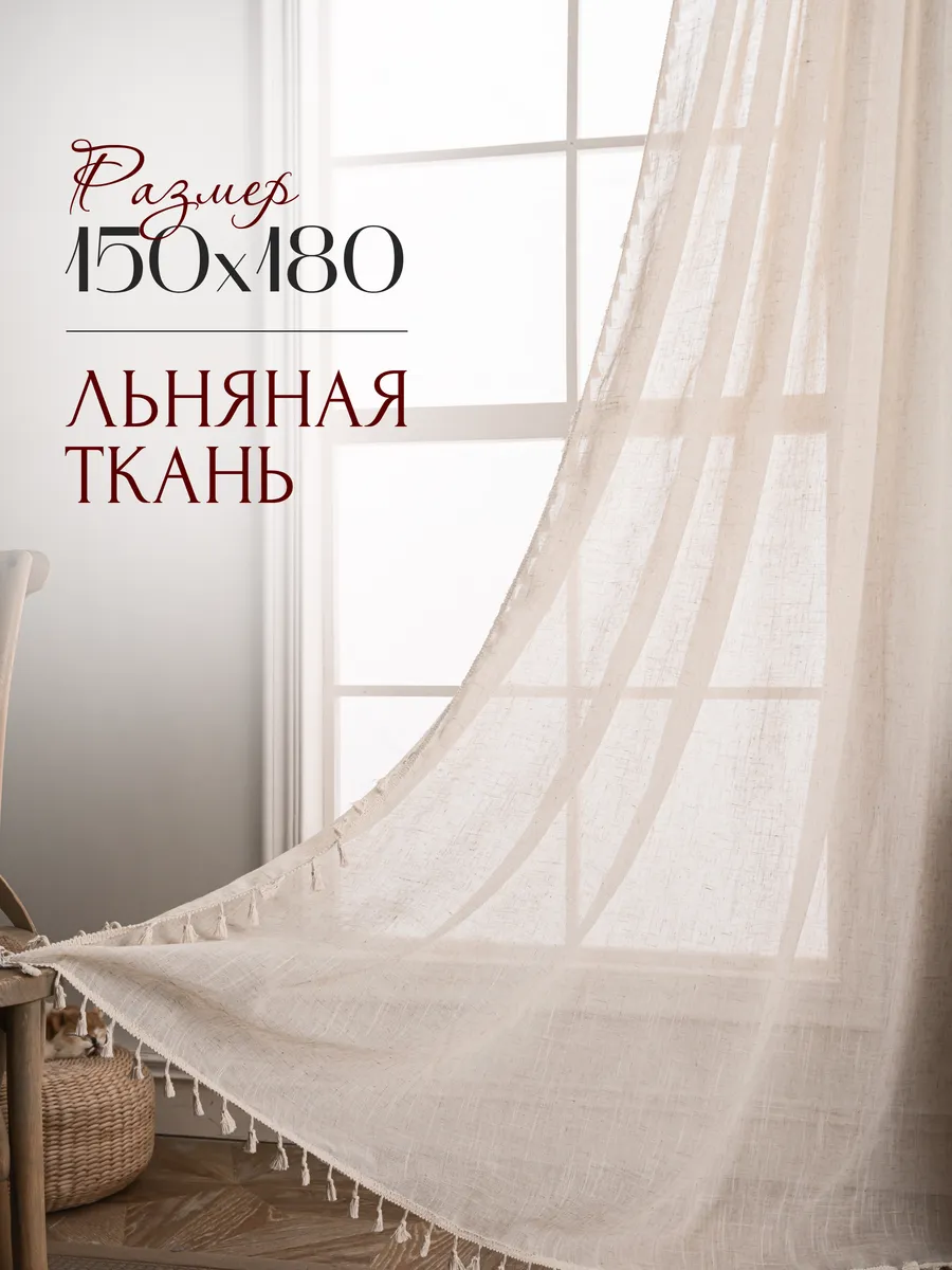Тюль короткая 150х180 вуаль бежевая готовая кухню спальню, изображение 1