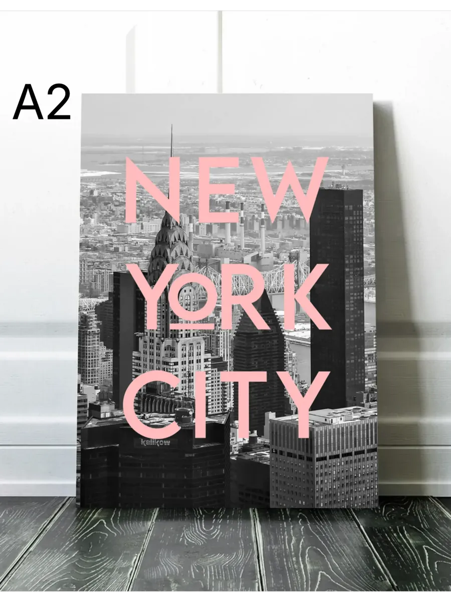 Постер на стену А2 New York без рамки