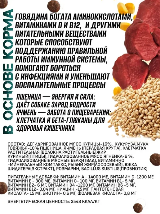 Сухой корм Secret for Pets для собак, говядина, 2 кг, фото 3