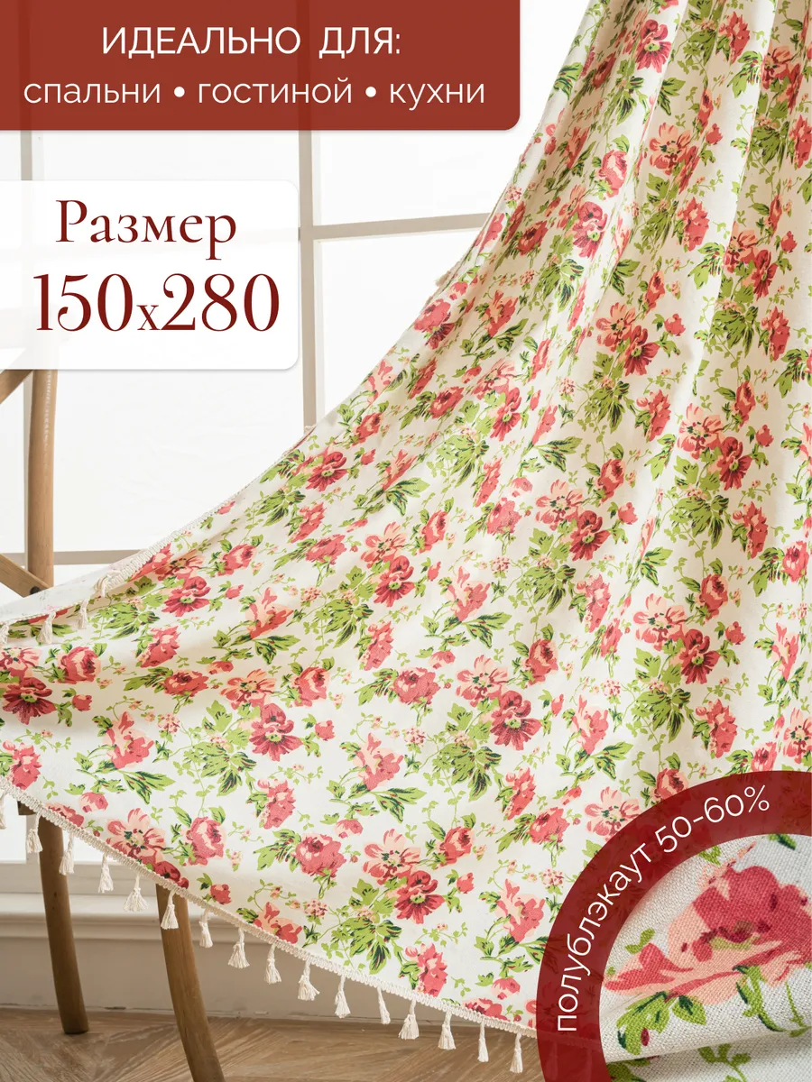 Штора вязаная 150х280 под лен розы, изображение 1
