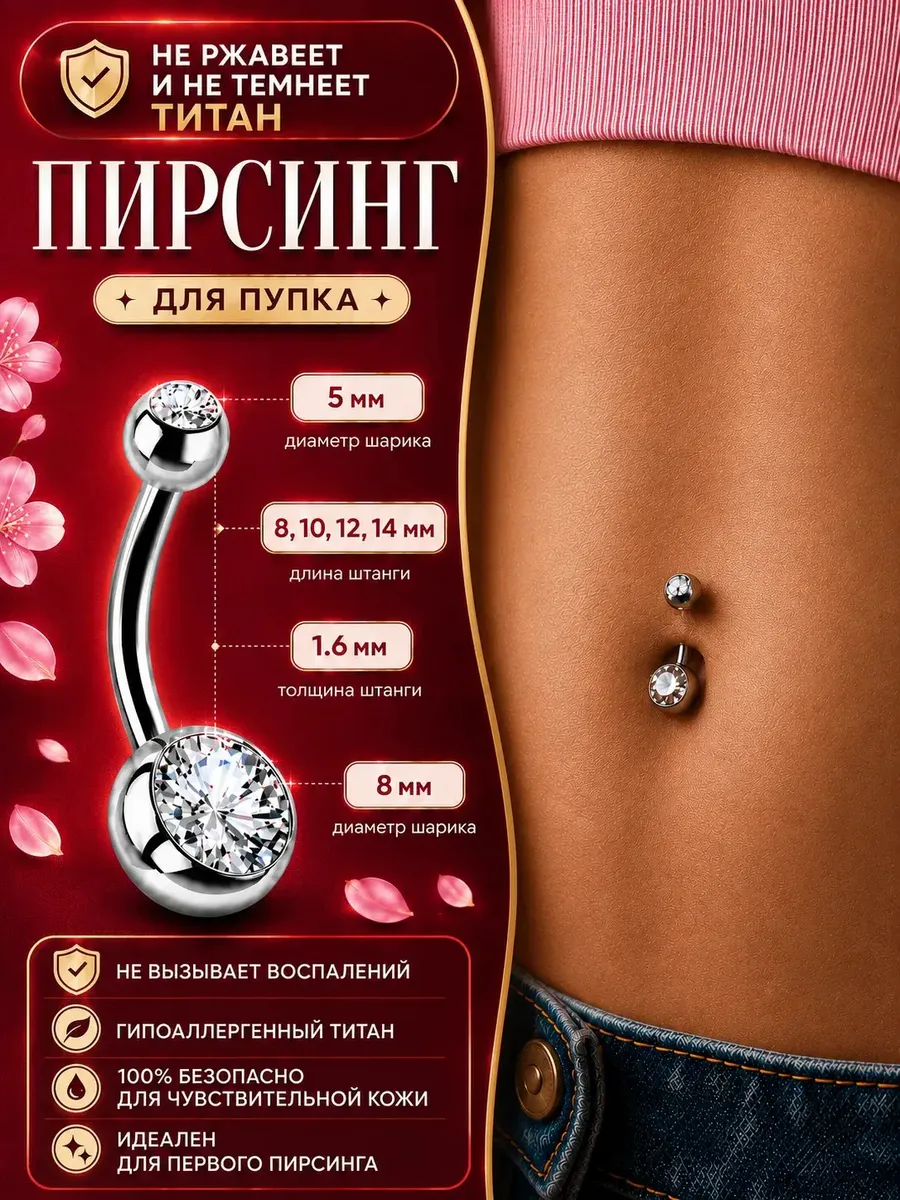 Пирсинг штанга банан в пупок титан