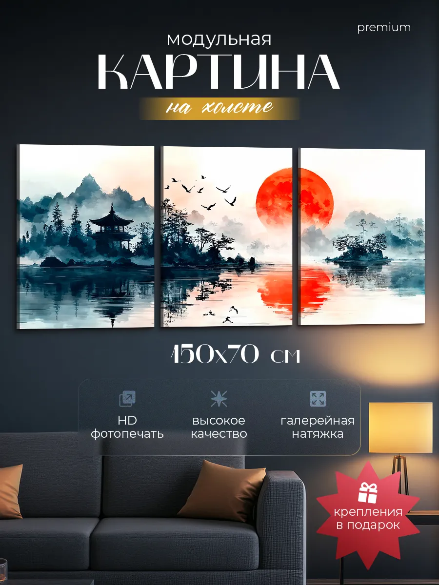 Модульная картина большая интерьерная на стену Япония