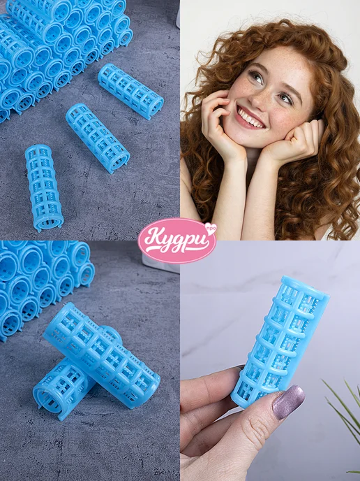Кудри про Бигуди для объема и локонов с решеткой, голубой, фото 8