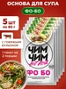 Фо бо основа для супа 5х80г Чим-Чим 429598820 купить за 813 ₽ в интернет‑магазине Wildberries