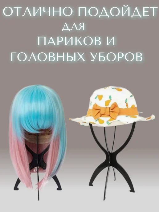 JoolZ Style Подставка под парик хранение кепок и головных уборов, вариант, фото 3