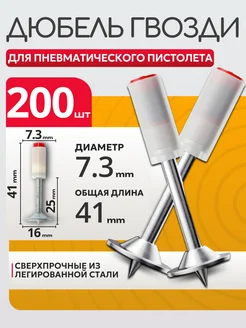 Дюбель гвозди для порохового пистолета 429673431 купить за 608 ₽ в интернет‑магазине Wildberries